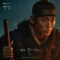 인기급상승 음악 “나의 별이 돼주오” 외 소개 [10월 1주차]