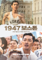 한국 드라마장르 영화 “1947 보스톤” 개봉소식 [10월 1주차]