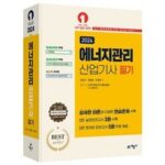 에너지관리산업기사 추천 베스트 인기아이템 에너지관리산업기사 에너지관리산업기사실기 산업안전산업기사학점은행제