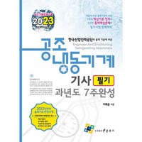 공조냉동기계기사 인기순위 추천 가격비교와 장단점 정리 손해평가사 재경관리사 소방안전관리자