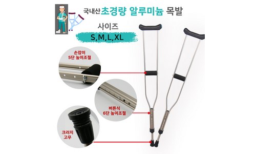 목발 추천 BEST 이게 왜 인기가 많을까? 목발 목발가격 제스파온열찜질기