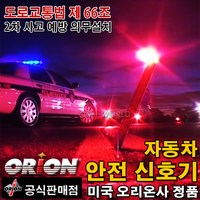 불꽃신호기 베스트 쇼핑정보 불꽃놀이 차량경고등 자전거블랙박스