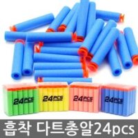 라라기프트 다트건 흡착총알팩 24개 너프건호환 다트총알, 흡착다트총알팩24pcs-옐로우