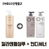 정품 아모스샴푸+컨디셔너 아모스프로페셔널 칼라앤펌샴푸 아모스칼라앤펌샴푸 아모스샴푸대용량 약산성샴푸 미용실샴푸, 1개, 1000ml, 아모스프로베이직컬러앤펌샴푸