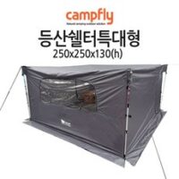 에스키모 등산쉘터 특대형250x250 바람막이텐트, 특대형 다크그레이250x250