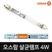 오스람 살균램프, 1개, 4W