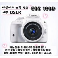 캐논정품 EOS100D바디(구성포함)+EF-S18-55mm렌즈킷 포함+32GB 메모리카드+EOS여행용 카메라가방 !!, 블랙