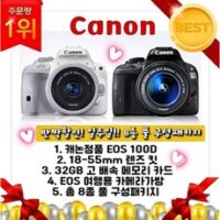 [캐논정품]EOS100D바디+EF-S18-55mm렌즈+32GB메모리+EOS가방-총8종풀구성패키지(추가옵션금액없음), 화이트