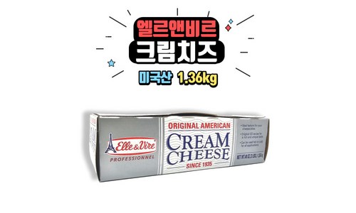 엘르앤비르크림치즈 TOP인기 가격비교 인기많은 이유