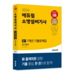 소방설비기사전기 TOP추천 순위 인기많은 이유