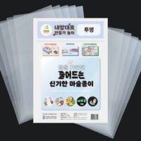 더이안 KC인증 슈링클 슈링크필름 마술종이 A4 10장세트, 투명