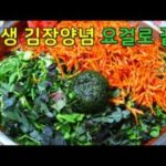 평생 써먹는 전라도 김장김치 맛있게 담그는법! 절임배추40kg 김치양념부터 맛내는 팁까지 전부 알려드려요.[11월 뜨는 동영상] Youtube