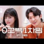 [덱스의 냉터뷰] 혬덱🐹🦊 이렇게 잘 맞으면 Next time에 또 만나는 거야💘l EP.11 강혜원 편. 최신 유튜브 뜨는 영상