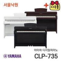 (당일발송) 야마하 디지털피아노 CLP-735 / 서울낙원, 블랙, CD-770 블랙(+40000)