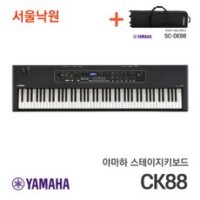 (오늘출발) 야마하 스테이지키보드 CK88+SC-DE88 패키지/ 서울낙원, CK88 키보드 + SC-DE88 케이스