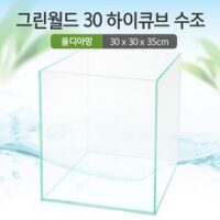 30하이큐브 7가지 그린월드 30 하이큐브 수조 (올디아망) (30x30x35)+우레탄매트서비스 외 추천BEST