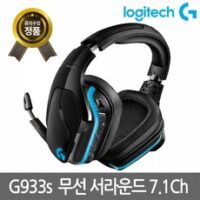 로지텍 G933s (정품)