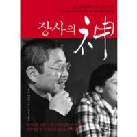 장사의 신, 쌤앤파커스, <우노 다카시> 저