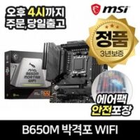 MSI MAG B650M MORTAR WIFI, 단일옵션