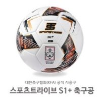 스포츠트라이브 S1 플러스 축구공 STQS1-5PLS