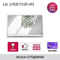 LG 스마트TV모니터 27TQ600SW 68cm 룸앤TV 2세대IPS캠핑TV글램핑TV원룸TVOTT채널넷플릭스, 택배출고