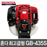 혼다 예초기 최고급형 GB-435S/GB435S 4행정 GX35 GX-35 분리형, 1개