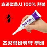 원탑베이트 초강력 바퀴벌레약 원룸 아파트 강력한 바퀴벌레 없애는 퇴치법 박멸 퇴치 1+1, 25g, 2개