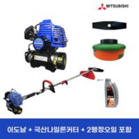 정품 신형 미쓰비시 LPG 부탄 가스 예초기 견착식 제초기 (이도날+나일론커터+엔진오일 포함)