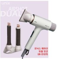 유닉스 에어샷 듀얼 거치대 UN-D1970STI, UN-D1970, 베이지