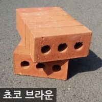 벽돌(10장묶음) 받침대 적벽돌 정원 화분 블럭 초코브라운 월드코팅 가마 190 x 90 x 57mm (75매/m2), 초코 브라운(10장)