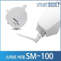 스마트 기계식 방수 비데 SM-100