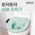 코셀마좌욕기 7가지 코셀마 토닥토닥 버블 가정용좌욕기 + 약쑥팩 30p, 퓨어아이보리 외 추천BEST