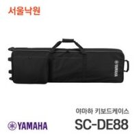 (오늘출발) 야마하 키보드케이스 SC-DE88 /CK88 전용/ 서울낙원, 블랙