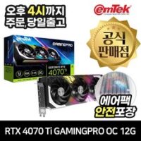 이엠텍 지포스 RTX 4070 Ti GAMINGPRO OC D6X 12GB [안전포장/오늘출발]