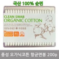 풍성 오가닉 국산 순면 무형광 100%항균 면봉 200입, 10개, 200개입