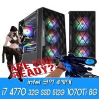 (주)비에스컴퓨터 [중고]리뉴얼PC i7 4770 32G SSD512G GTX1070Ti 8G 조립 중고컴퓨터 게이밍PC