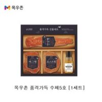 목우촌 품격가득 수제5호 선물세트 [1세트] 22일부터 순차출고 - 요청일/ 개별배송가능 배송시요청란에기재 (주소는이메일)