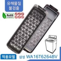 삼성 통돌이 세탁기 먼지 거름망 WA16T6264BV 필터, 1개