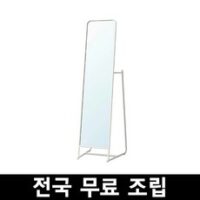 이케아 KNAPPER 크나페르 전신거울 전국 무료조립 수도권 배송비 35000원 지방배송비 45000원, 화이트