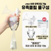 [당일발송] 스펙트라 유축클립+모유저장팩+흡입기세트 풀세트 (바로유축가능풀구성), 3.유축클립+모유저장팩+흡입기세트-L