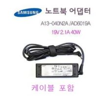 삼성 충전기 PA-1400-96 NT550XDA/Z NT500R3M/W AD-4019P AD-4019A 40W(19V-2.1A)