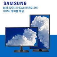 한정특가 삼성 22인치 피벗모니터 HDMI 케이블 제공 노트북 세로모니터, 22인치(HDMI)없음