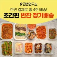 [집밥연구소] 가정식 수제 반찬 간편 한달 정기배송 정기식단 일주일반찬세트 부모님 선물 금요일출고(금요일출발->토요일도착) 가-라-마-사, 1세트