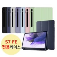 갤럭시탭s7fe정품케이스 TOP 7가지 선정, 갤럭시탭S7 FE 12.4 전용 S펜수납 스마트 북커버 케이스 SM-T733 T735 T735N T736N 2021 삼성 케이스나라, 소다