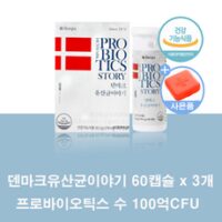 덴마크 유산균이야기 6개월분 60캡슐 3박스 엘지지 LGG 유산균 + 헬스판다 알약 케이스 증정, 3개, 60정