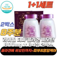 [본사정품][빠른출고] 라이필 더마 콜라겐 비오틴 800mg x 84정 2box 더마콜라겐 초저분자, 2개