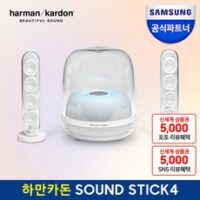 하만카돈 사운드스틱4 블루투스 스피커, HKSOUNDSTICK4WHTAS, 화이트