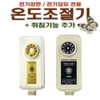 취침 4구/ 취침기능 전기요장판 만능 자동온도조절기/호모텔인기/온도컨트롤러, 취침조절기, 1개