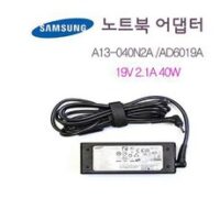 삼성 노트북 충전기PA-1400-96 PA-1400-24 PA-1400-14 AD-4019A (19V- 2.1A 40W) AD-4019P 케이블 포함