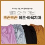 좌훈치마 좌욕치마 좌훈가운 좌욕가운 훈증욕 찜질복 반신욕 족욕(당일출고), 1색(골드) 외 좌훈기찜질복 인기 상품 BEST 7가지